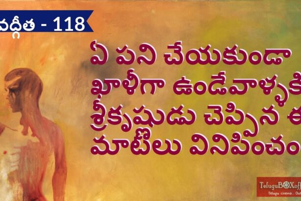 ఏ పని చేయని వాళ్లకు ఇది వినిపించండి