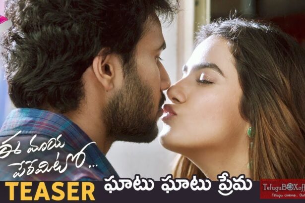 Ee Maya Peremito Movie Teaser